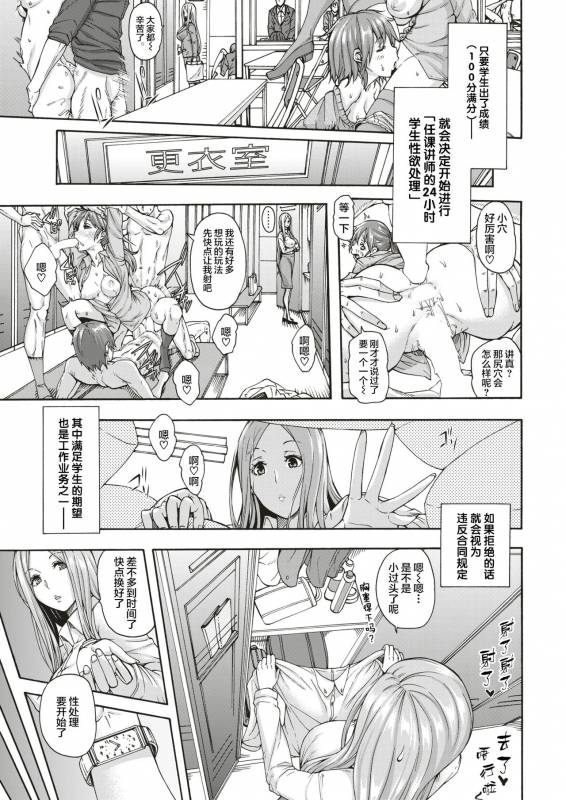 [Karasu] Shingakujuku no Manten Teacher  补习班的满分teacher (COMIC Shitsurakuten_02