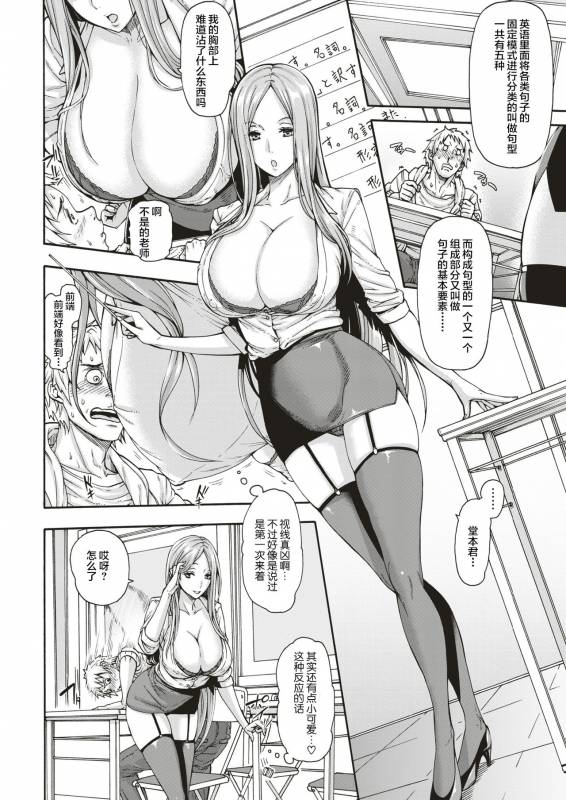 [Karasu] Shingakujuku no Manten Teacher  补习班的满分teacher (COMIC Shitsurakuten_03