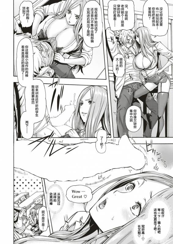 [Karasu] Shingakujuku no Manten Teacher  补习班的满分teacher (COMIC Shitsurakuten_05