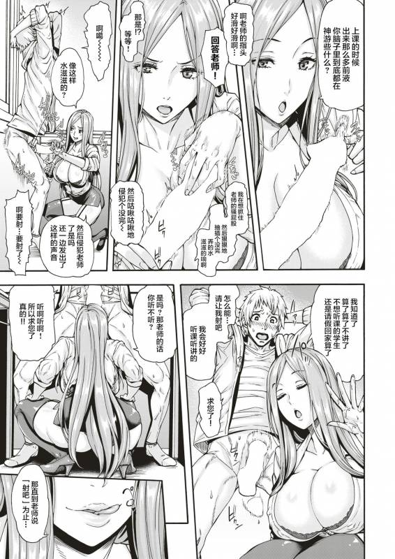 [Karasu] Shingakujuku no Manten Teacher  补习班的满分teacher (COMIC Shitsurakuten_06