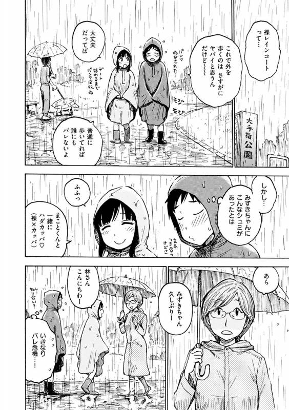 [Karma Tatsurou] Naimitsu [Digital]_087