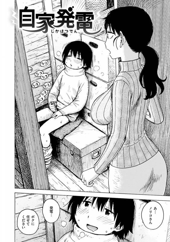 [Karma Tatsurou] Naimitsu [Digital]_165