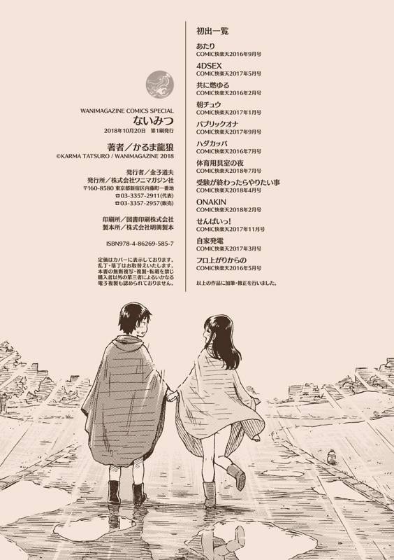 [Karma Tatsurou] Naimitsu [Digital]_196