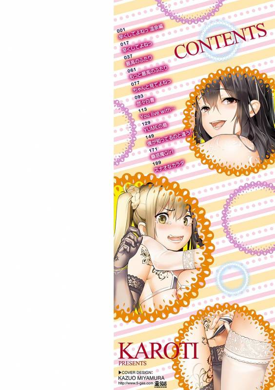 [Karoti] Ijirashii Kimi [Digital]_001