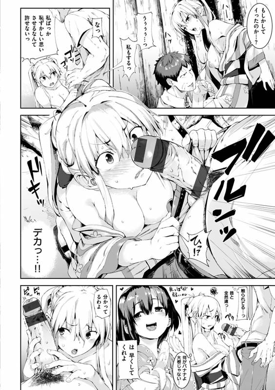 [Karoti] Ijirashii Kimi [Digital]_027