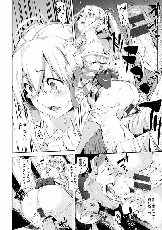 [Karoti] Ijirashii Kimi [Digital]_031