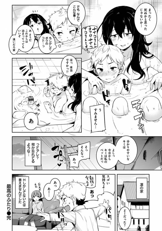 [Karoti] Ijirashii Kimi [Digital]_061