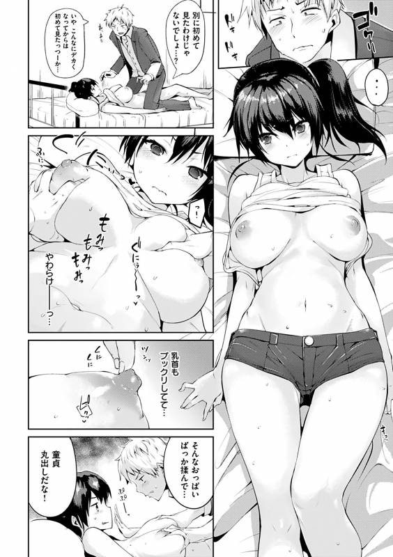 [Karoti] Ijirashii Kimi [Digital]_101