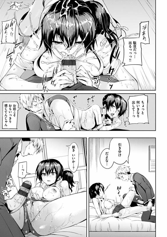 [Karoti] Ijirashii Kimi [Digital]_106