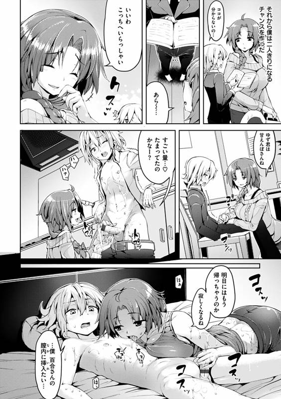 [Karoti] Ijirashii Kimi [Digital]_123