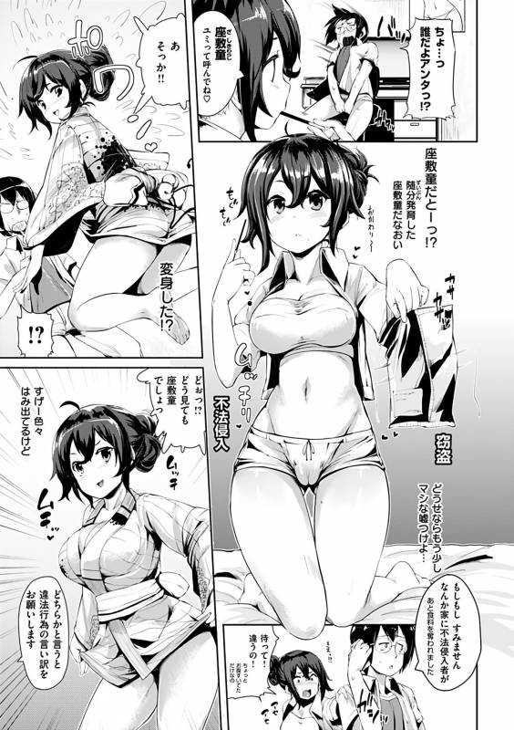 [Karoti] Ijirashii Kimi [Digital]_152