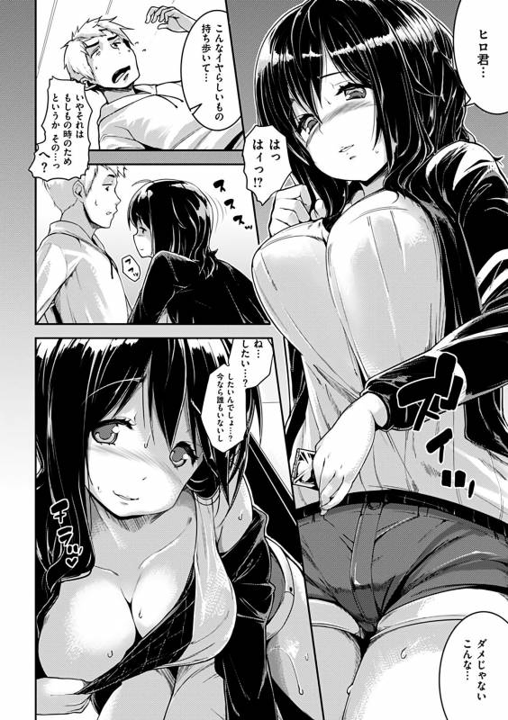 [Karoti] Ijirashii Kimi [Digital]_175