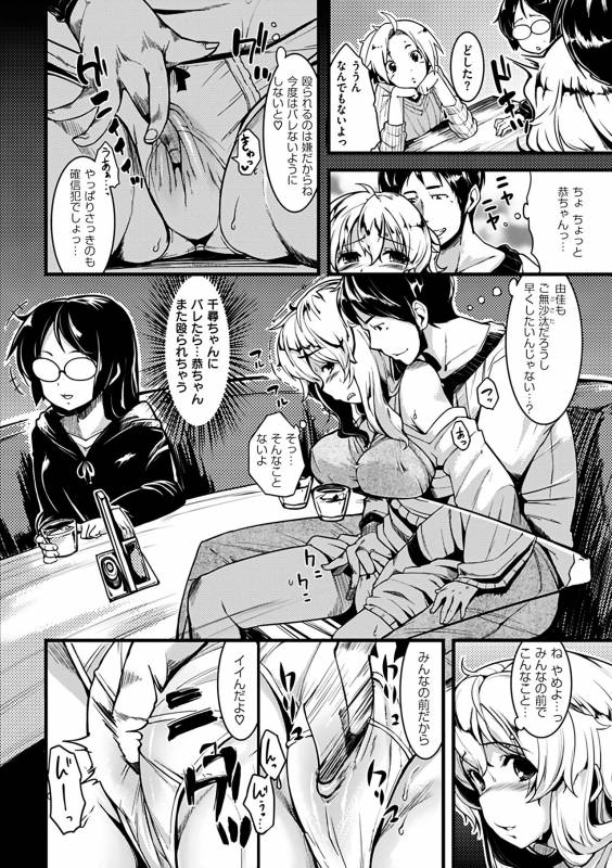 [Karoti] Ijirashii Kimi [Digital]_193