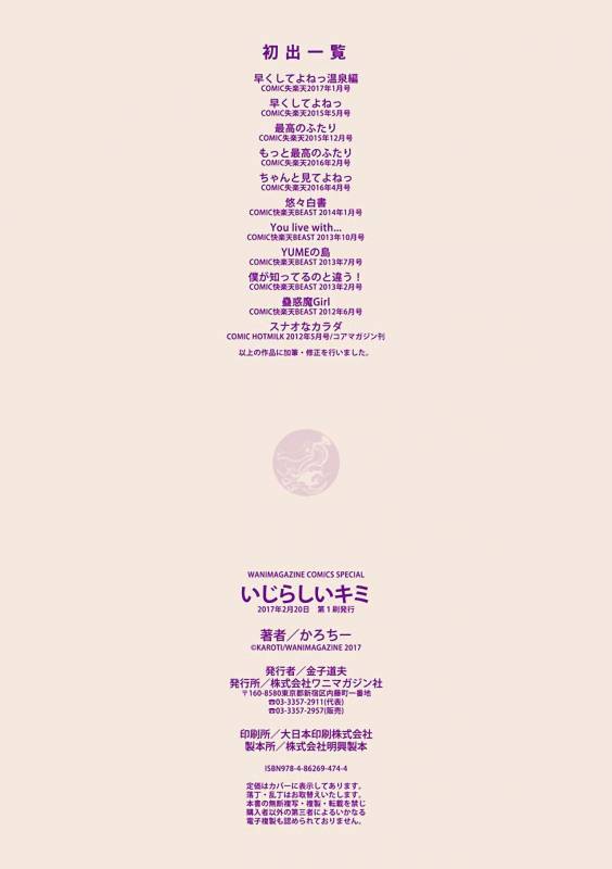 [Karoti] Ijirashii Kimi [Digital]_216