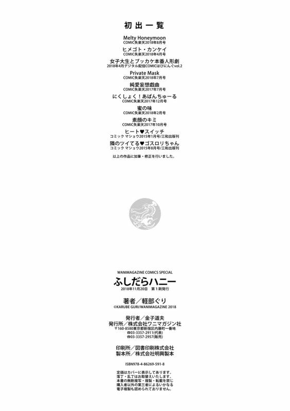 [Karube Guri] Fushidara Honey [Digital]_184