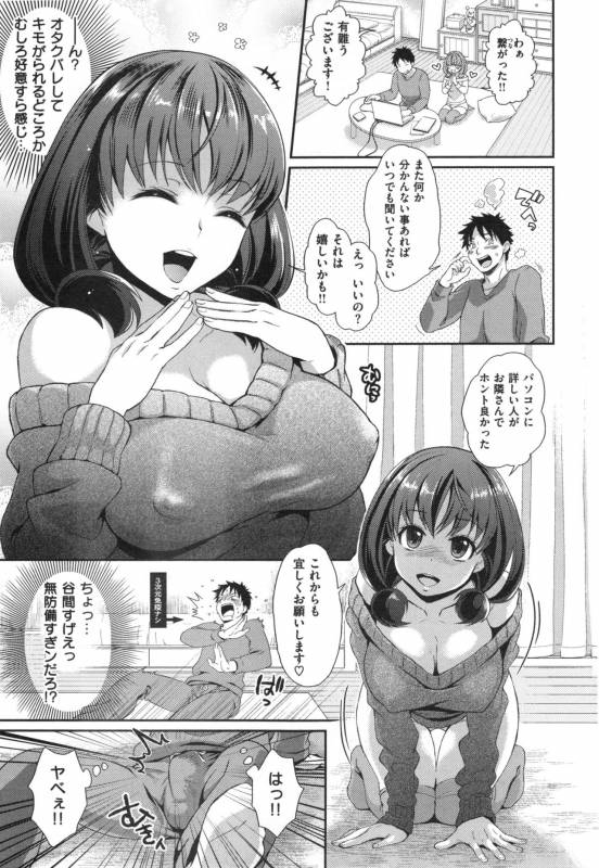 [Karube Guri] Tsuyudaku Otome - Tsuyudaku Loving Maiden._205