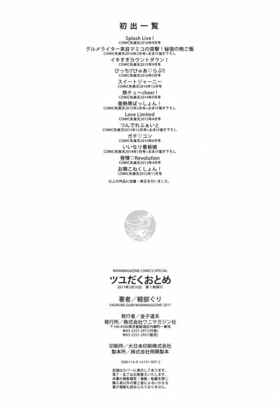 [Karube Guri] Tsuyudaku Otome - Tsuyudaku Loving Maiden._220