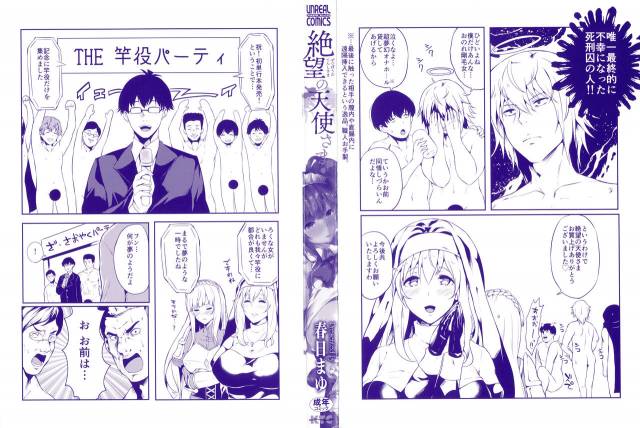 [Kasuga Mayu] Zetsubou no Tenshi-sama - Dear Angel of Despair_003