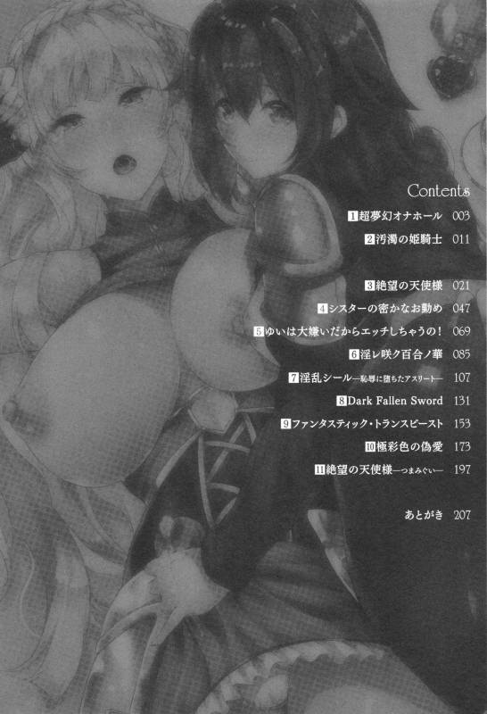 [Kasuga Mayu] Zetsubou no Tenshi-sama - Dear Angel of Despair_021