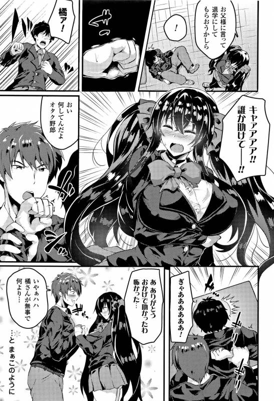 [Kasuga Mayu] Zetsubou no Tenshi-sama - Dear Angel of Despair_178