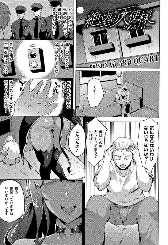 [Kasuga Mayu] Zetsubou no Tenshi-sama - Dear Angel of Despair_200