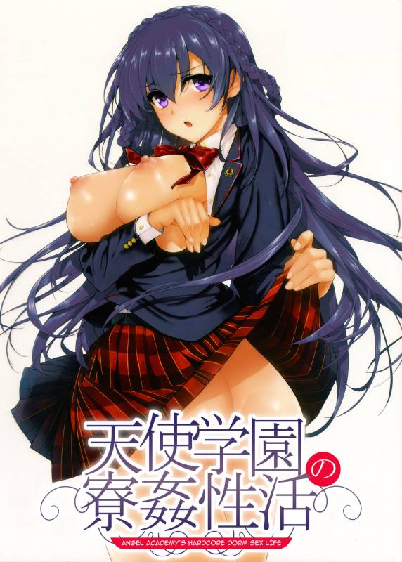 [Katsurai Yoshiaki] Amatsuka Gakuen no Ryoukan Seikat_00