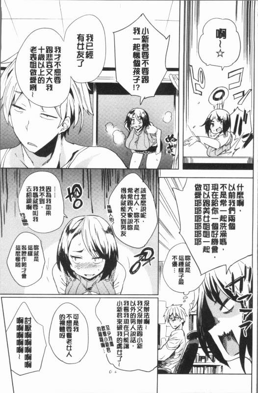 [Kawaisaw] Daseiism  墮落性主義 [Chinese]_027