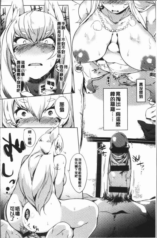 [Kawaisaw] Daseiism  墮落性主義 [Chinese]_066