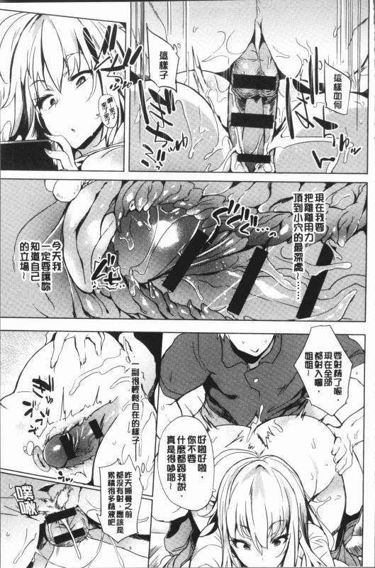 [Kawaisaw] Daseiism  墮落性主義 [Chinese]_085