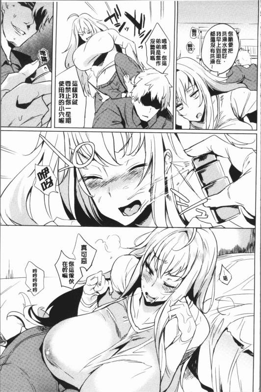 [Kawaisaw] Daseiism  墮落性主義 [Chinese]_089