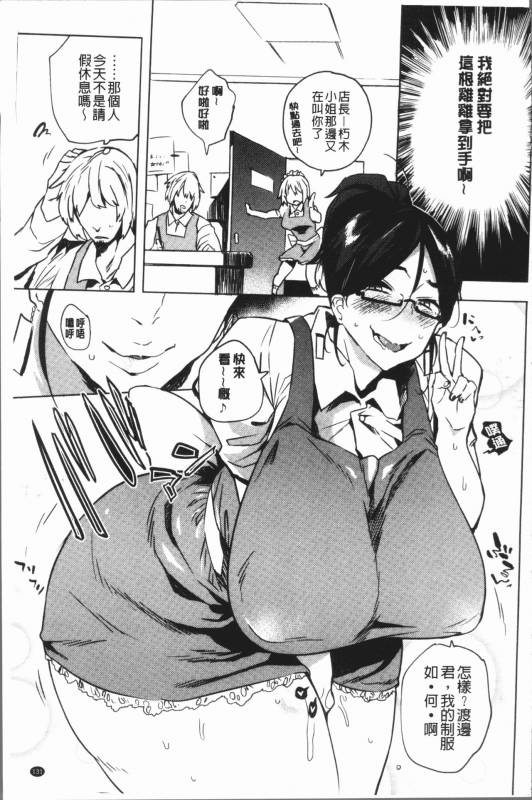 [Kawaisaw] Daseiism  墮落性主義 [Chinese]_133