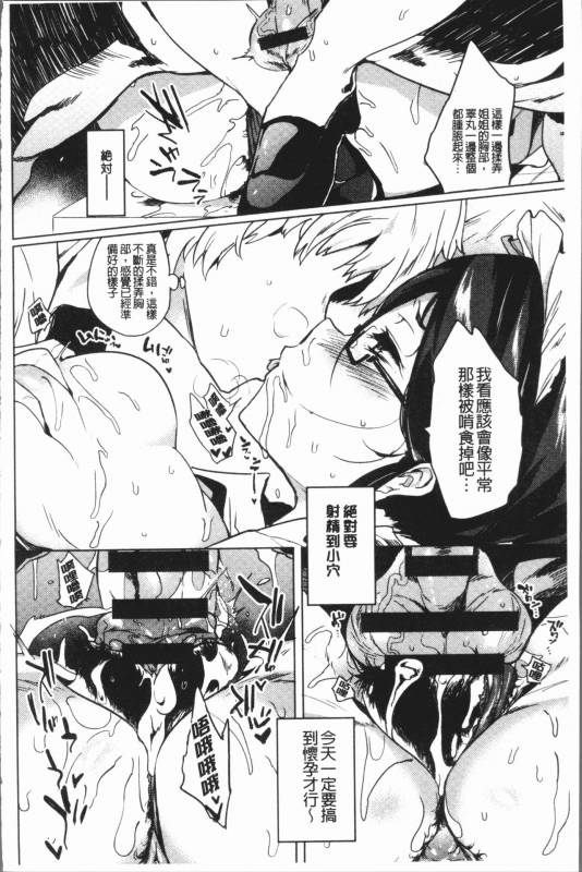 [Kawaisaw] Daseiism  墮落性主義 [Chinese]_138