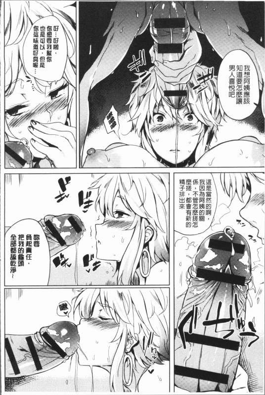 [Kawaisaw] Daseiism  墮落性主義 [Chinese]_152