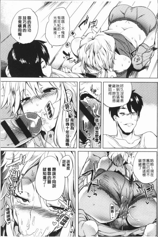 [Kawaisaw] Daseiism  墮落性主義 [Chinese]_153