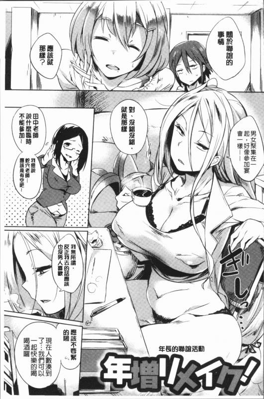 [Kawaisaw] Daseiism  墮落性主義 [Chinese]_163