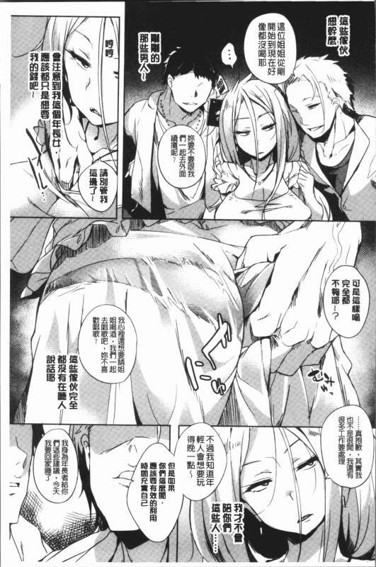 [Kawaisaw] Daseiism  墮落性主義 [Chinese]_165