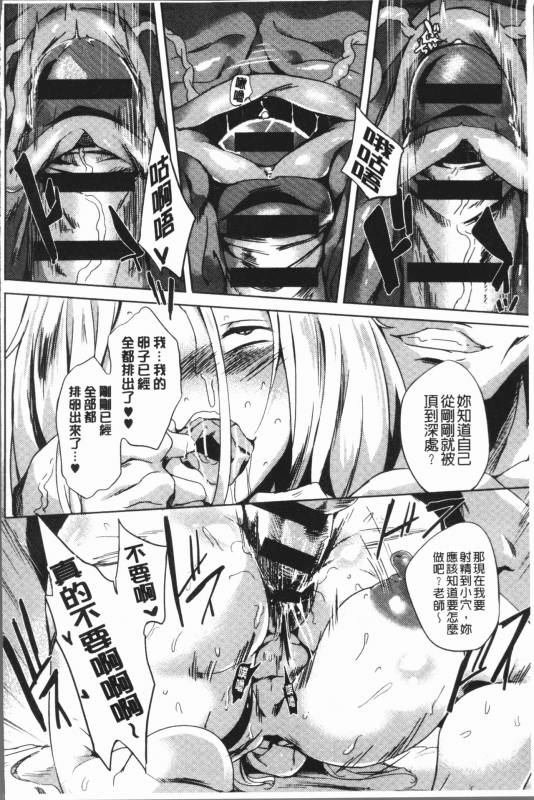 [Kawaisaw] Daseiism  墮落性主義 [Chinese]_176