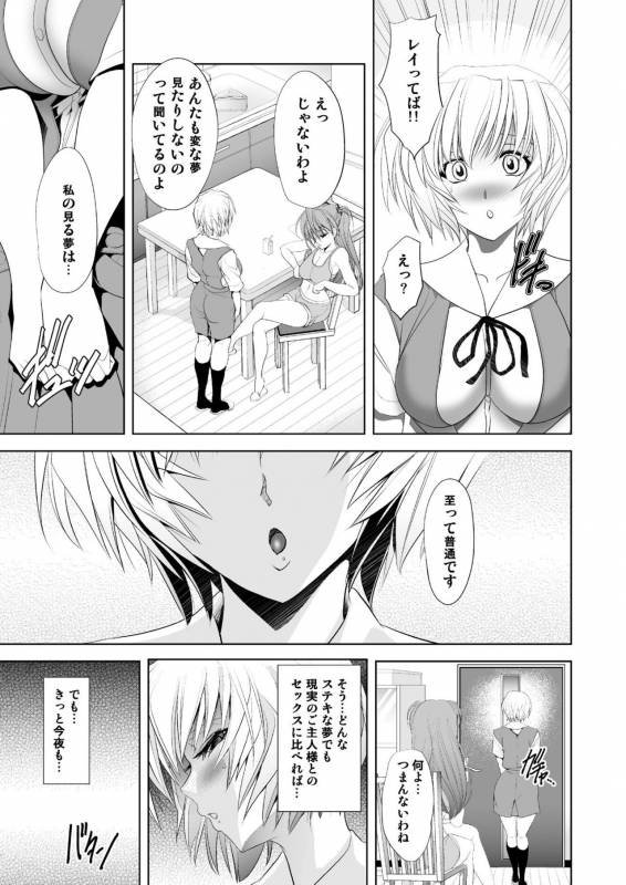 [Kawaraya Honpo (Kawaraya A-ta)] MASTER & SLAVEII Kiss & Milk (Neon Genesis Evangelion) _065