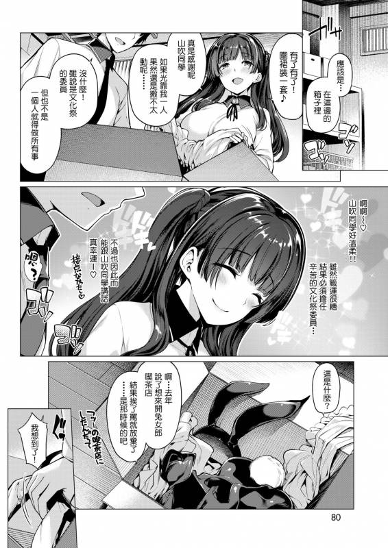 [Kazakura] Sakatte Bunny (COMIC Kairakuten BEAST 2018-05) [Chinese] [兔耳委員長個人翻譯] [Digital]_01