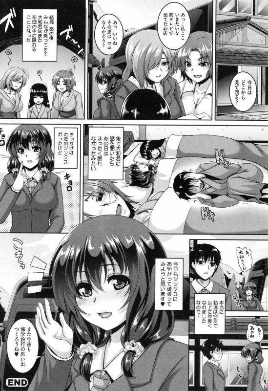 [Kazuhiro] Mesuiki ~Hame Trip~_195