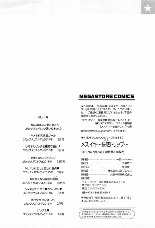 [Kazuhiro] Mesuiki ~Hame Trip~ + Melonbooks leaflet_197