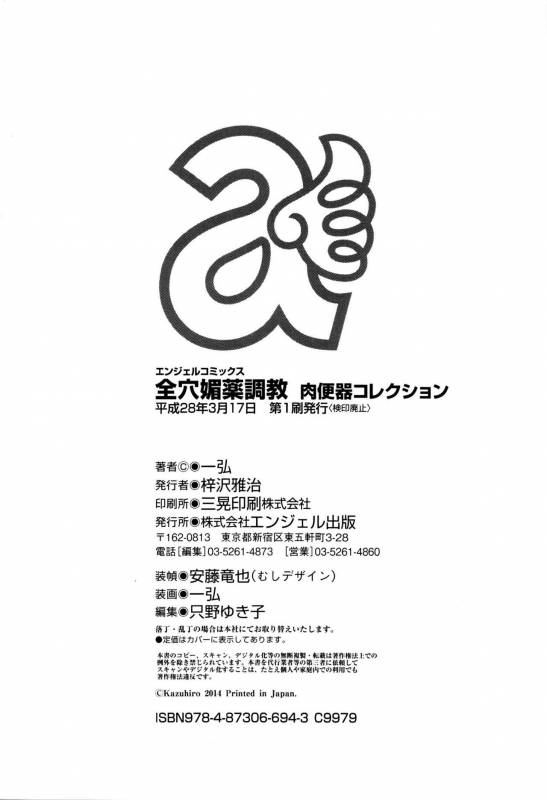 [Kazuhiro] Zenana Biyaku Choukyou Nikubenki Collection [Chinese]_209