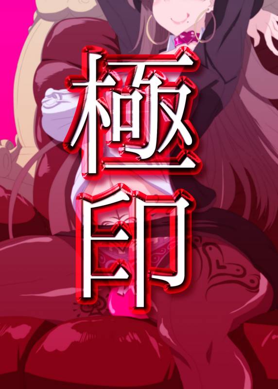 [Kemuriya (fume)] Gokuin_19