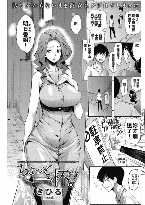 [Kihiru] Chotto Ippai  Let's have a drink. (COMIC HOTMiLK Koime Vol. 3) [Chine_00
