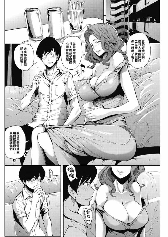 [Kihiru] Chotto Ippai  Let's have a drink. (COMIC HOTMiLK Koime Vol. 3) [Chine_03