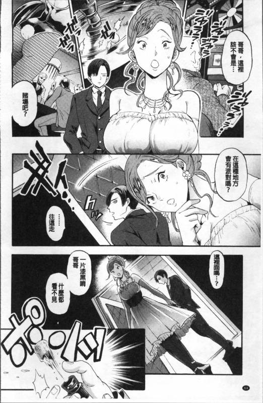 [Kijima Daisyarin] Mesuochi Kichikukan [Chinese]_067