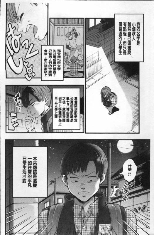 [Kijima Daisyarin] Mesuochi Kichikukan [Chinese]_115