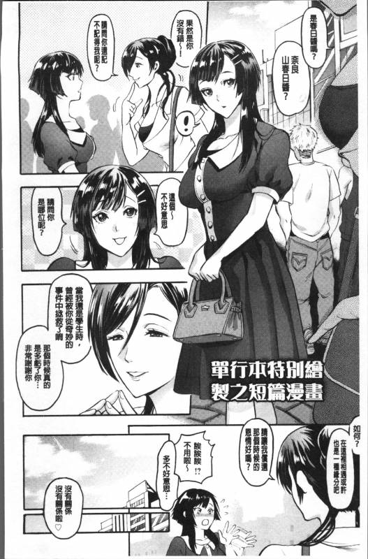 [Kijima Daisyarin] Mesuochi Kichikukan [Chinese]_191