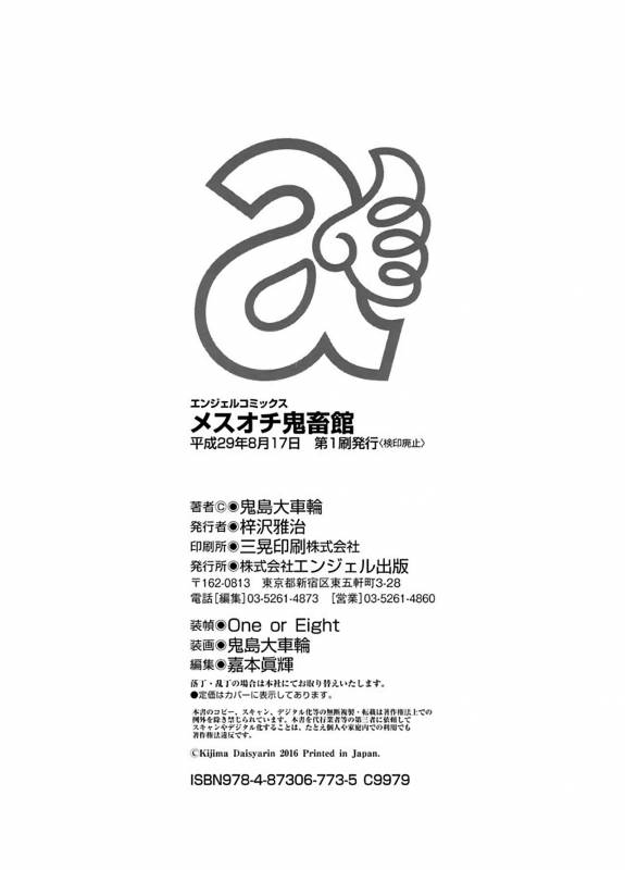 [Kijima Daisyarin] Mesuochi Kichikukan [Chinese]_219