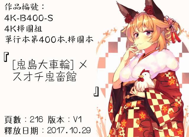 [Kijima Daisyarin] Mesuochi Kichikukan [Chinese]_220